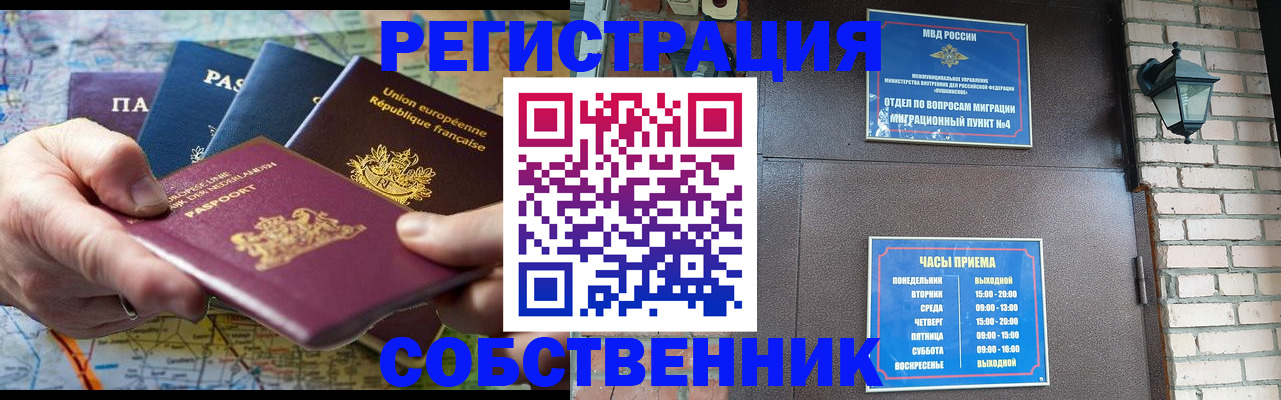 прописка от собственника в Яранске