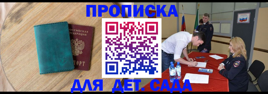 прописка в квартире в Яранске